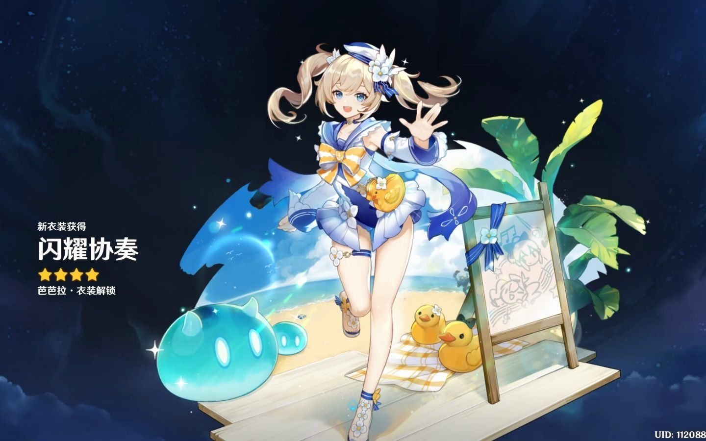 原神 拿到芭芭拉的泳装了!