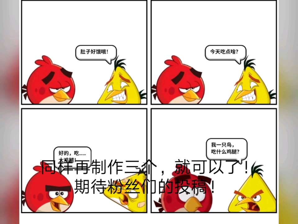 愤怒的小鸟四格漫画图片