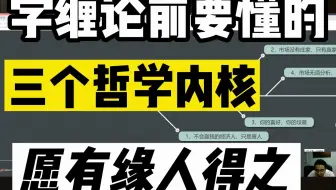 【泽熙缠论】学缠论前要懂的三个哲学内核，愿有缘人得之