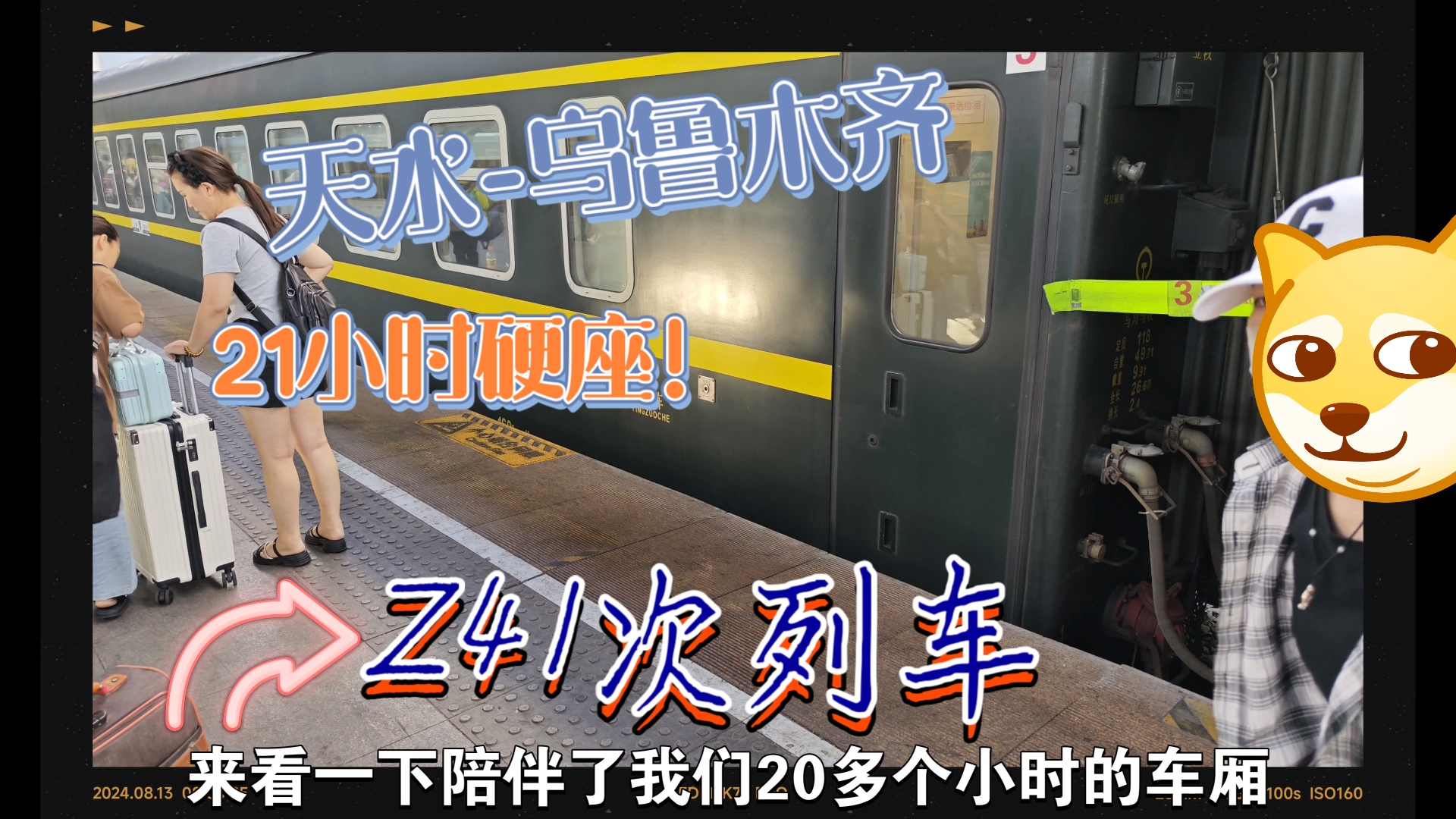 2024年8月12日Z41次(天水乌鲁木齐)区间哔哩哔哩bilibili