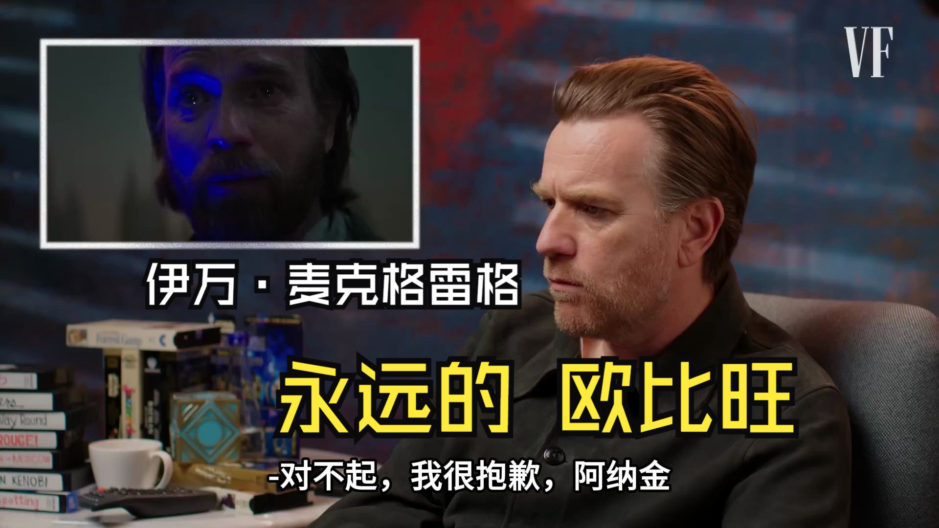 【中字】伊万ⷩ𚦥…‹格雷格 | Ewan McGregor | 苏格兰人 欧比旺 摩托车爱好者 二个老婆五个娃|猜火车 星球大战 冰血暴|vanity fair哔哩哔哩bilibili