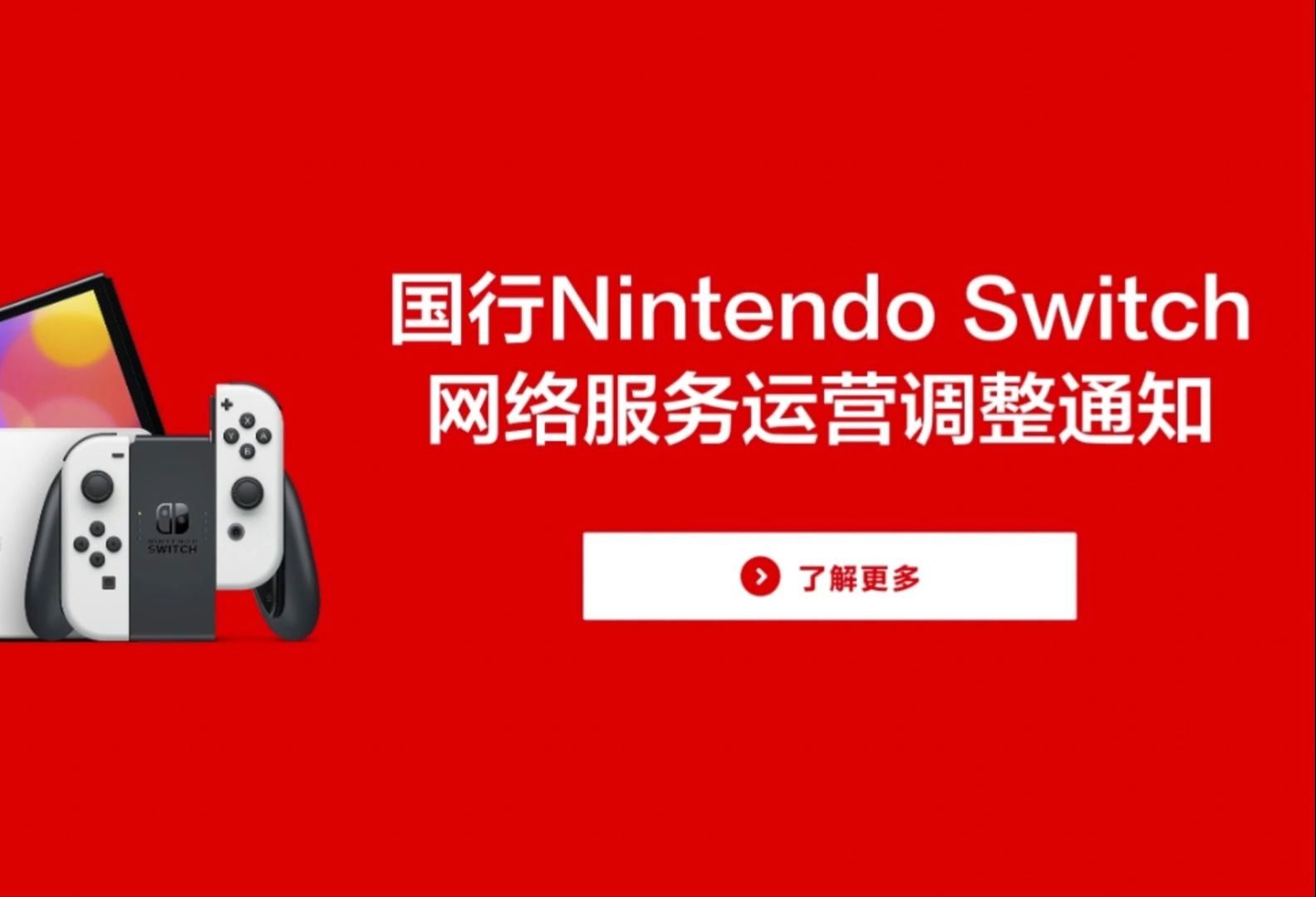 突发!腾讯宣布switch将于2026年停止eshop商城等网络服务!国行switch彻底成为单机!哔哩哔哩bilibili