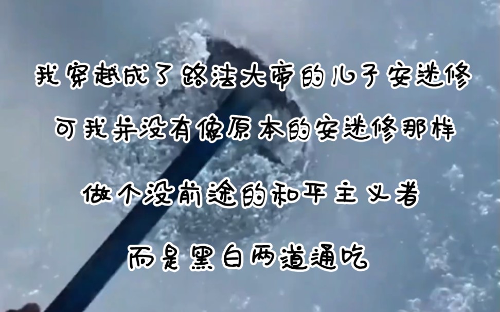 我穿越成了路法大帝的儿子安迷修可我并没有像原本的安迷修那样做个没前途的和平主义者而是黑白两道通吃在这个铠一铠二融合的世界里我不仅成为了史上...