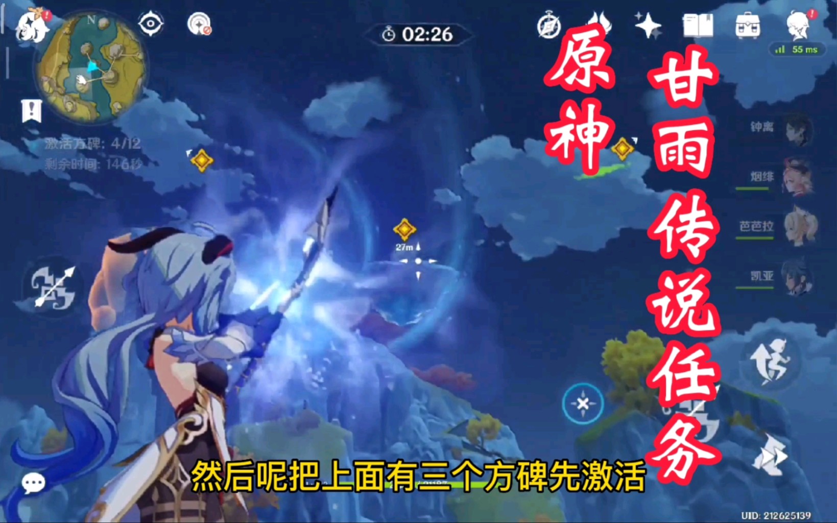 71岁玩原神原神甘雨传说任务4分钟激活12个方碑