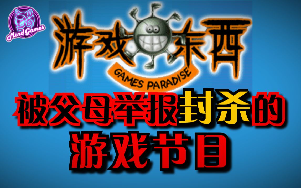 游戏up主的前浪、世纪之初的辉煌——游戏东西【旧闻录#02】哔哩哔哩bilibili