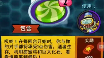 植物大战僵尸英雄每日挑战