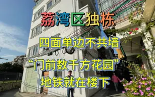 Descargar video: 真正意义的独栋私房，门前大花园广场