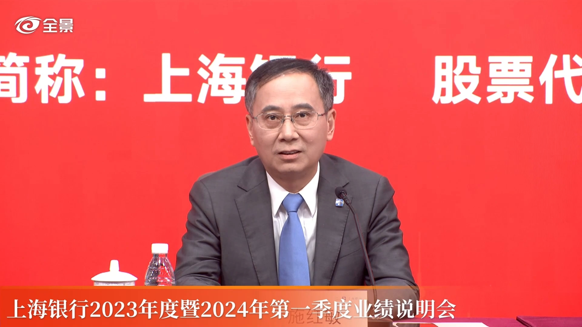 上海银行股份有限公司2023年度暨2024年第一季度业绩说明会 搞钱财经