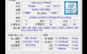 Download Video: !少见的U~INTEL CORE I7 6770HQ处理器默频状态下性能参数和CPU-Z测试得分。感谢粉丝“式守さん_”提供测试视频！