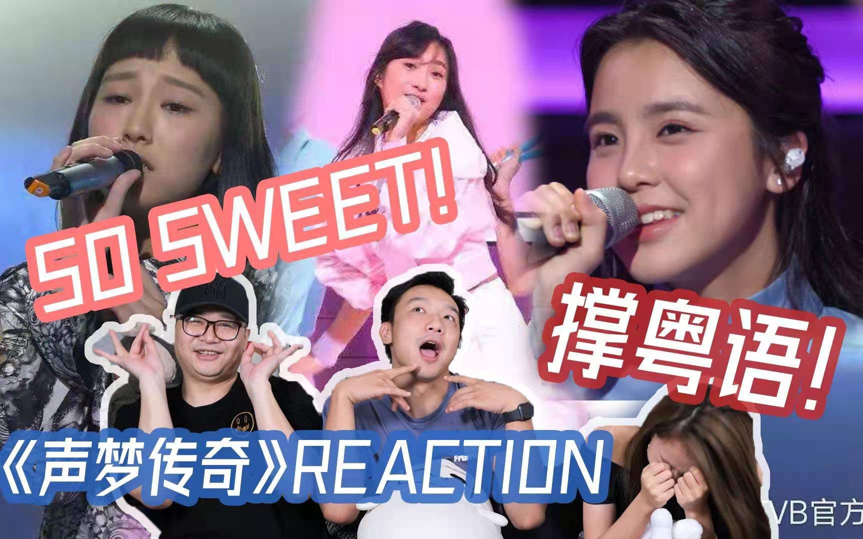 [图]无修音音综【声梦传奇】reaction！飞跃进步！青春无敌9合1唱跳《心急人上》！《恋爱预告》听了想恋爱！