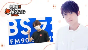 梶裕貴 声のひとさじ第12回 ゲスト 雨宮天 哔哩哔哩 Bilibili