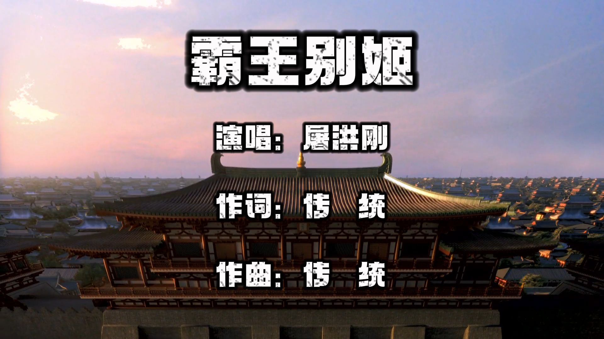 霸王别姬歌曲(霸王别姬歌曲是哪一年)