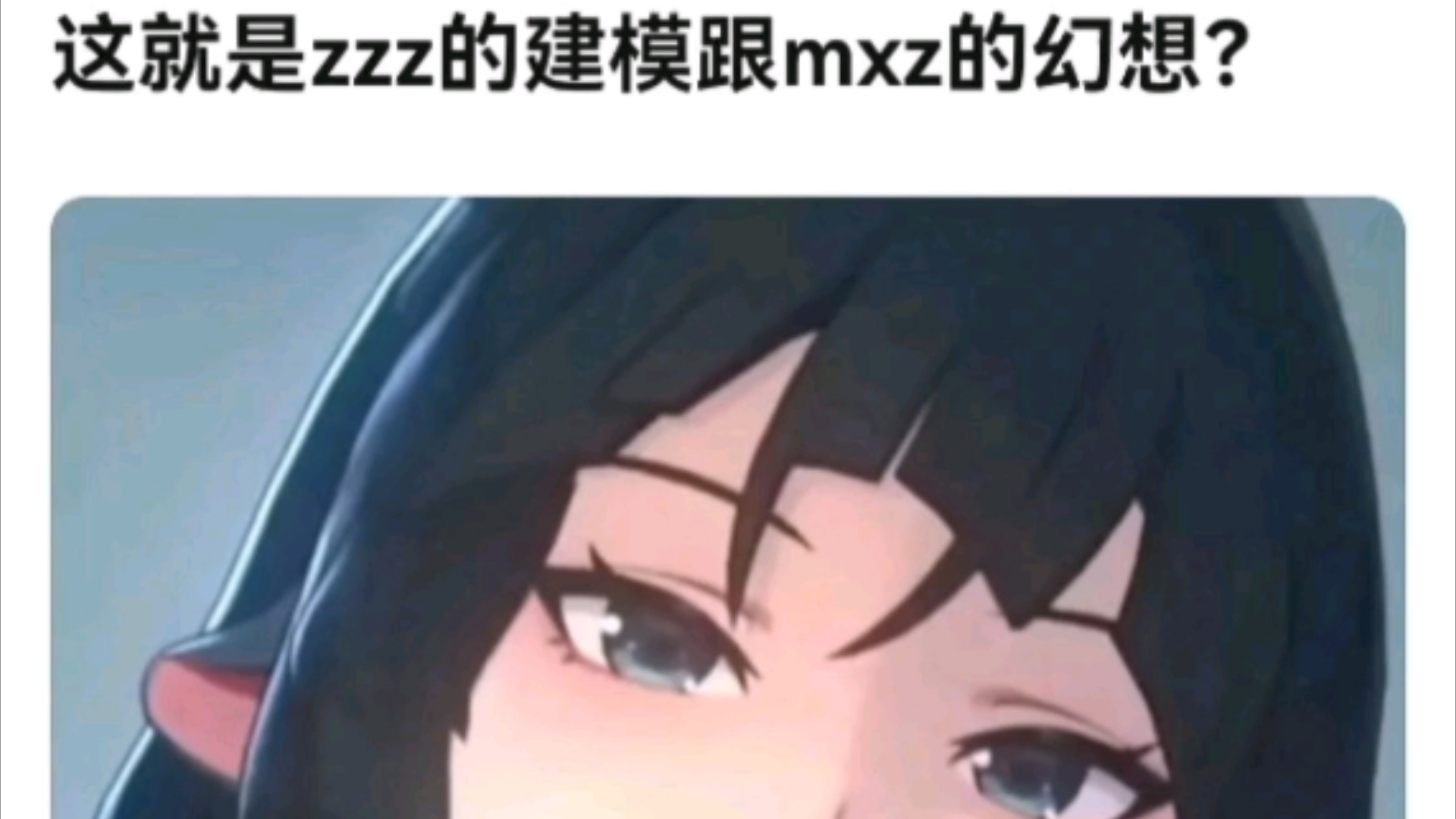 这就是zzz的建模跟mxz的幻想?哔哩哔哩bilibili游戏杂谈