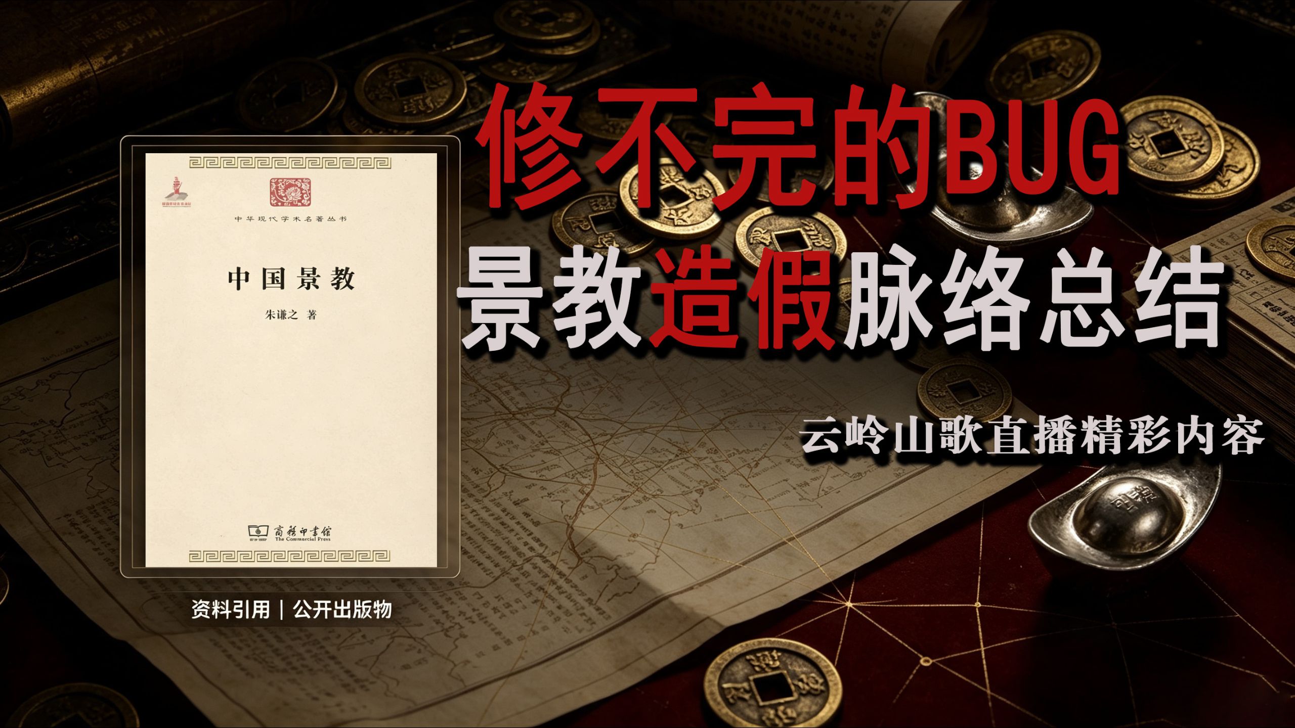 修不完的BUG——景教碑考证与大秦逻辑闭环  19