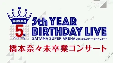 5th BIRTHDAY LIVE-哔哩哔哩_Bilibili