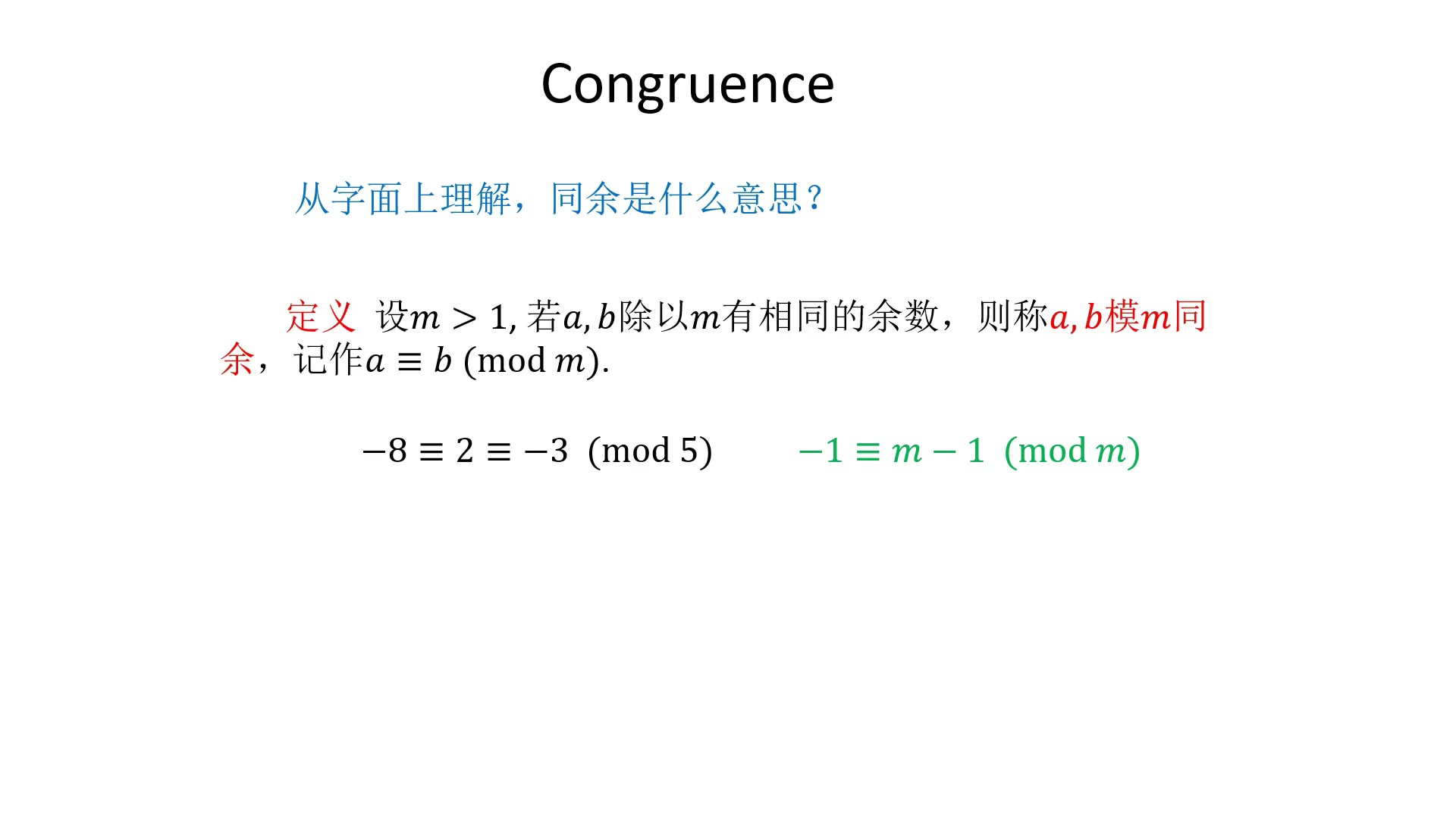 初等数论5. 同余(剩余系费马小定理欧拉定理)哔哩哔哩bilibili