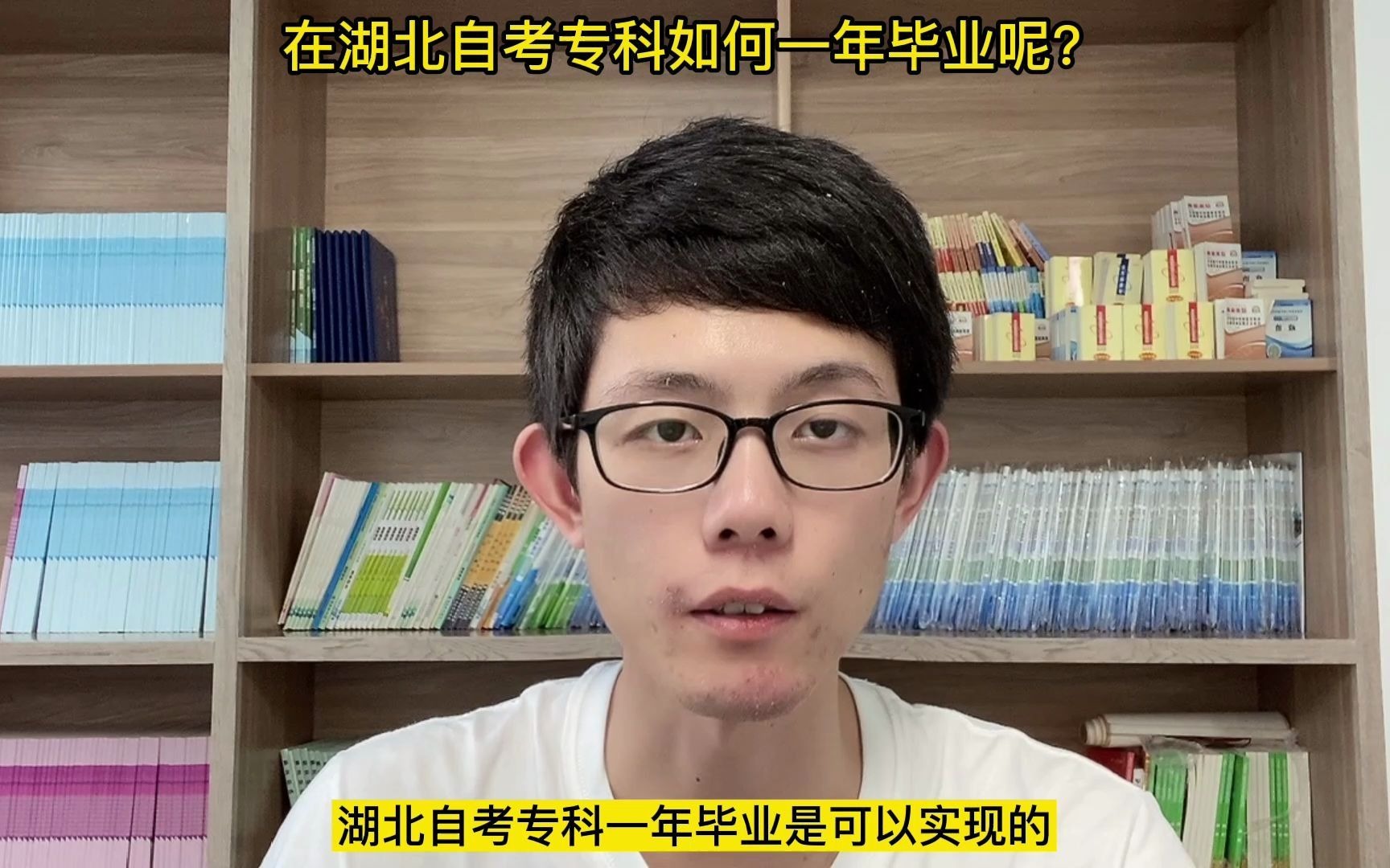 在湖北自考专科,如何一年毕业,你知道吗?自考专科快速毕业攻略,着急拿证的自考童鞋有福了!哔哩哔哩bilibili