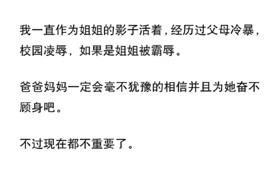 [图]我跳楼死了，我爸妈一点都不在意……lof，ter『仅为念珍』