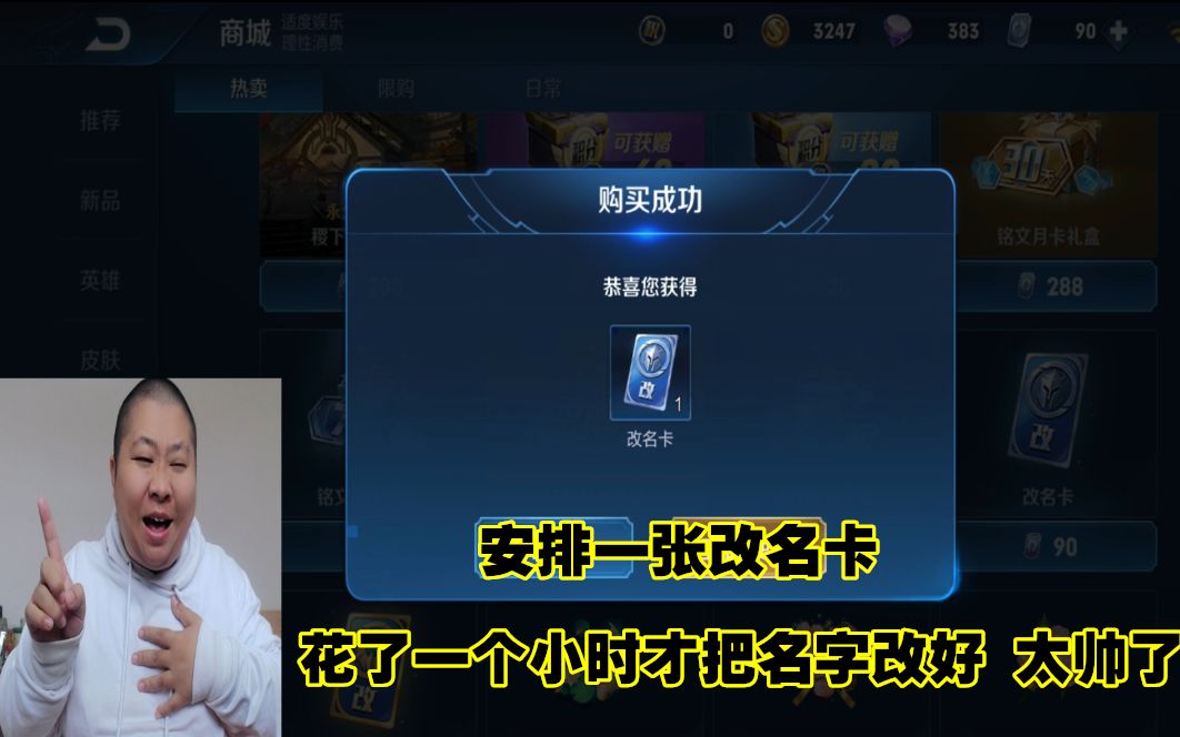 王者荣耀:安排一张改名卡,观众想换的名字,我花了一小时才搞好_哔哩