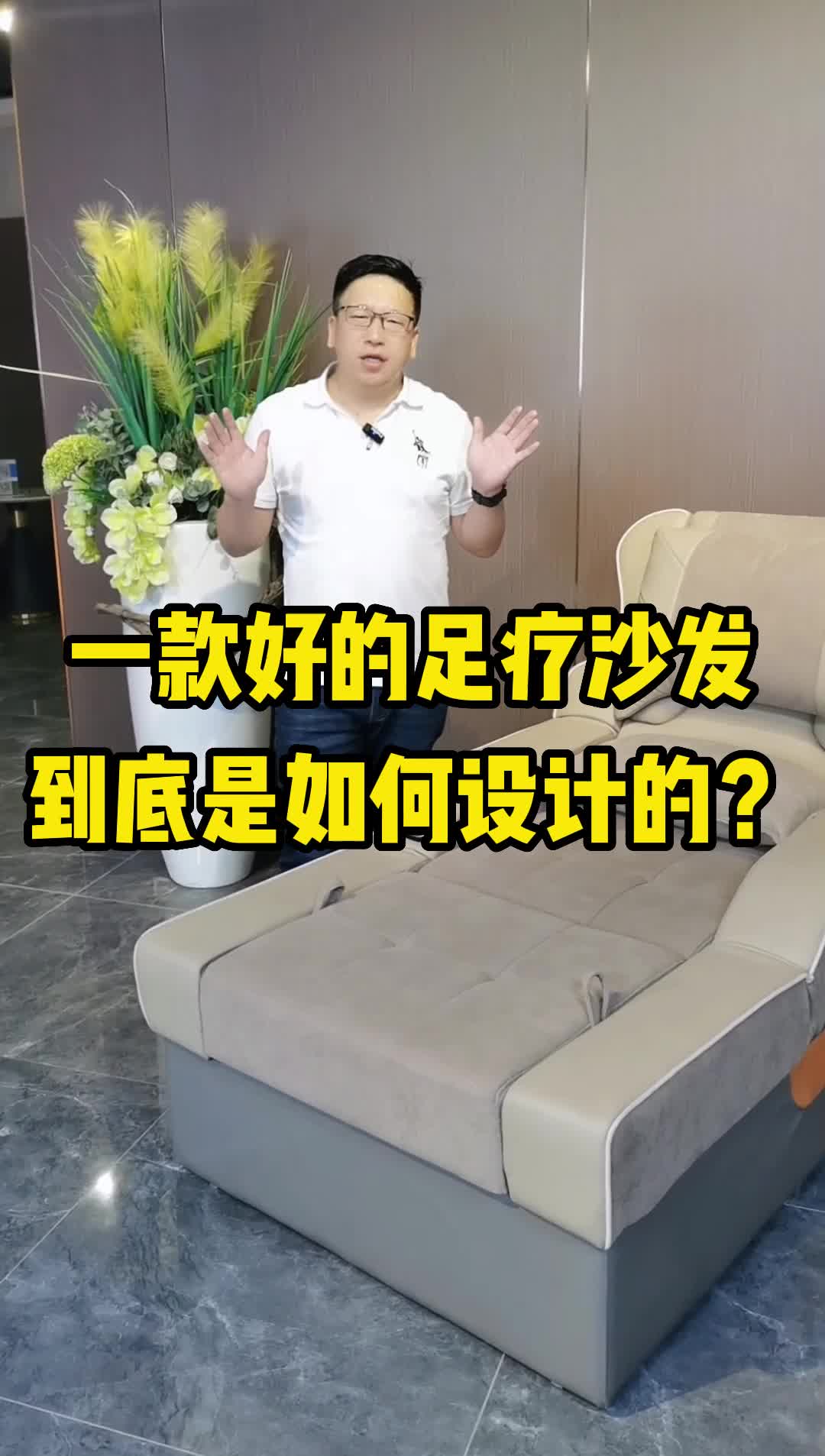 一款足疗沙发到底是如何设计的?哔哩哔哩bilibili