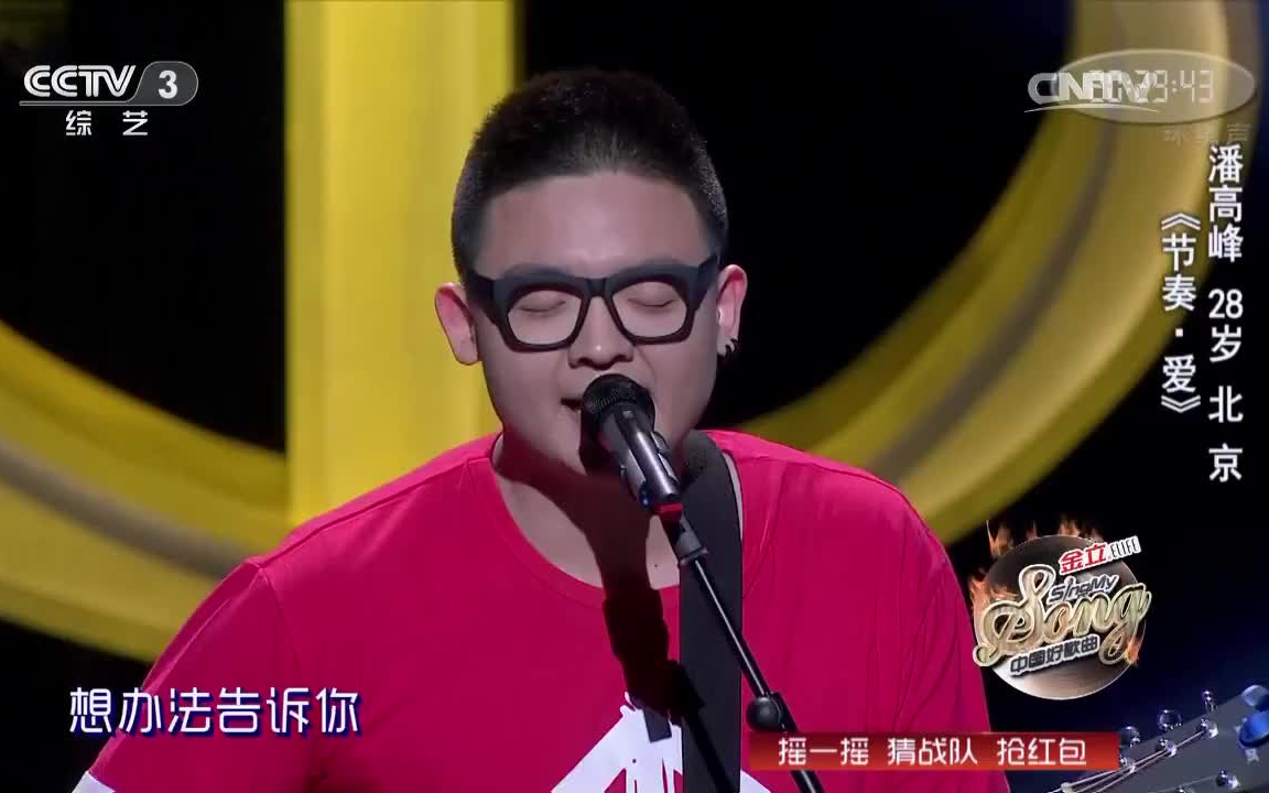 [图]中国好歌曲第二季 《节奏 · 爱》- 潘高峰 纯享版+完整版