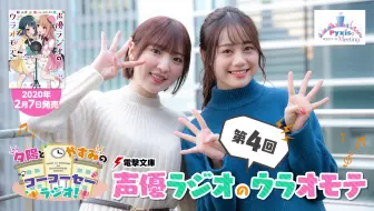 アイドル声優の休日の過ごし方は 豊田萌絵 伊藤美来 声優ラジオのウラオモテ コラボラジオ Pyxisの夜空の下de Meeting 年2月6日放 哔哩哔哩 Bilibili