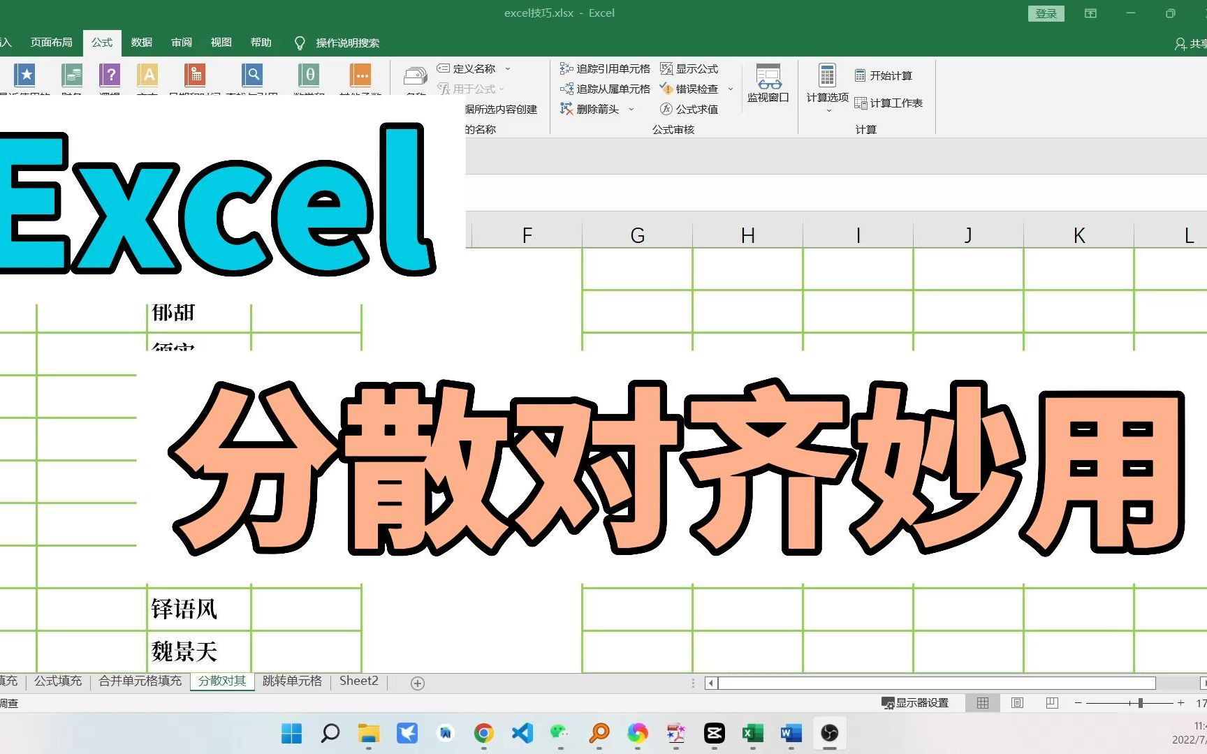 还在使用空格对齐姓名,快来试试Excel分散对齐名字哔哩哔哩bilibili