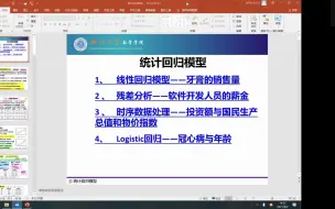 Tải video: 研究生数学建模竞赛（统计模型1）