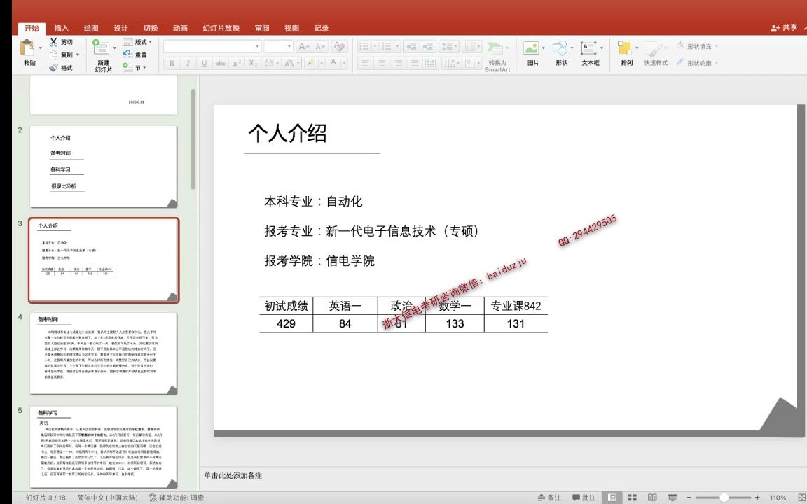 浙江大学842信号系统与数字电路浙大信电考研经验分享—回放23高分学长哔哩哔哩bilibili