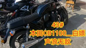 Cb1100 Ex Moriwaki Rc Four 4 To 4 哔哩哔哩 Bilibili