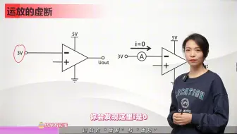 带你攻克模数电——运放的虚短和虚断