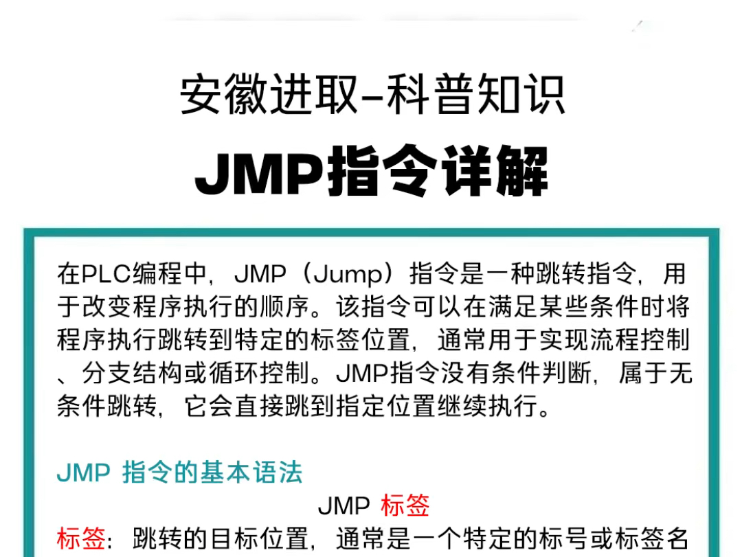 【科普】掌握JMP指令:如何在PLC编程中高效实现跳转与分支控制 #PLC跳转指令 #流程控制 #PLC编程 #自动化控制哔哩哔哩bilibili