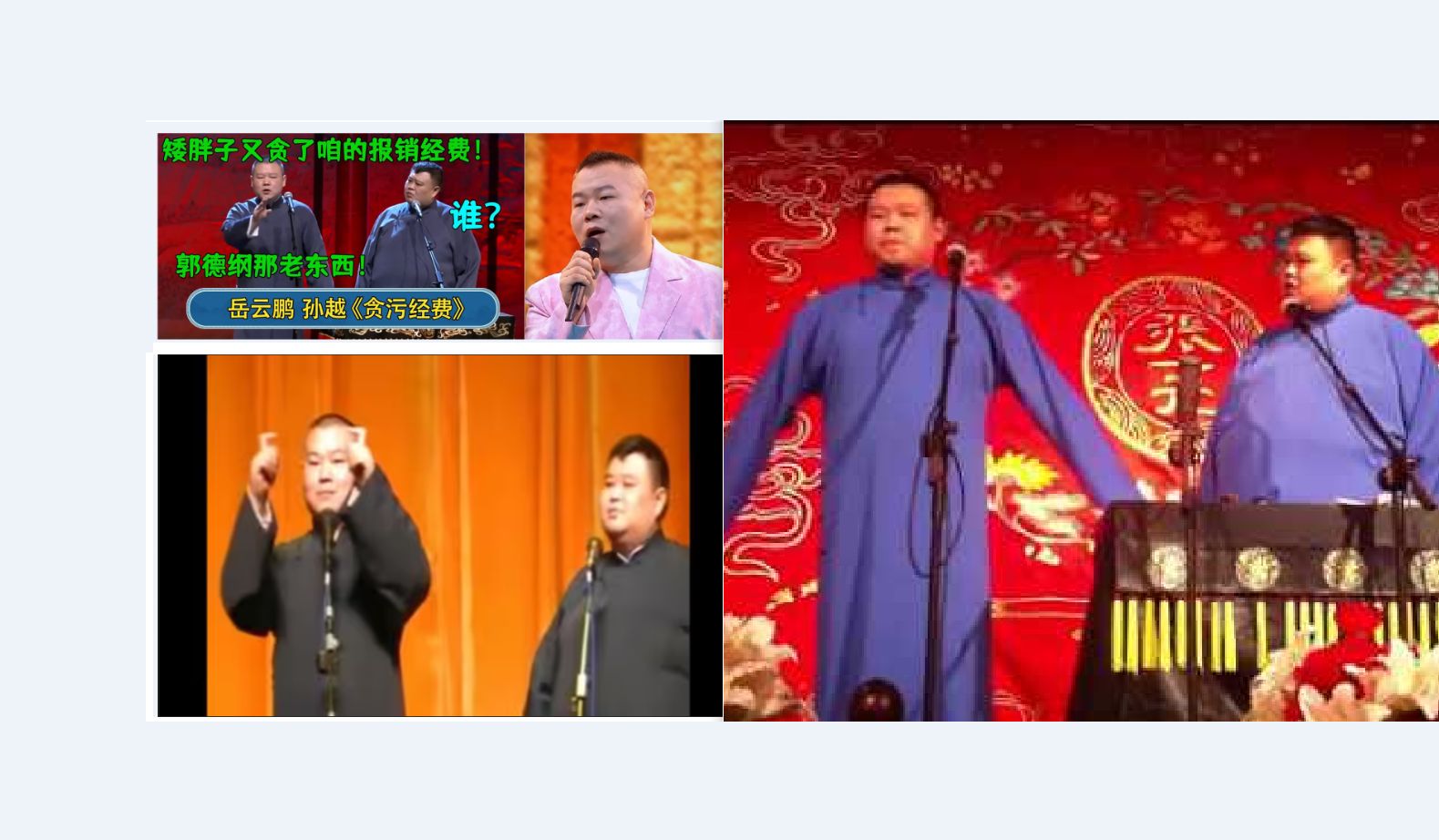 相声-人鬼情未了 拆西厢 飞机上的故事 来自病房的你-岳云鹏 孙越