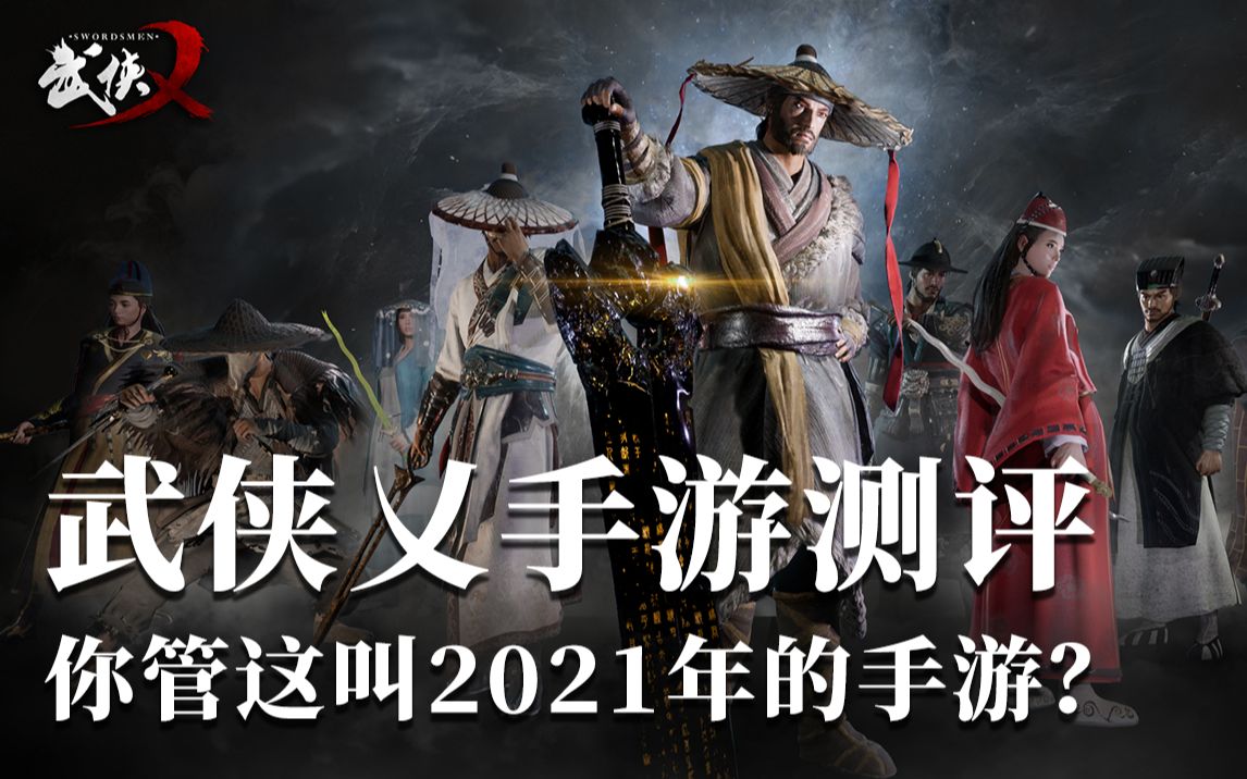 18年火爆全网的《武侠乂》手游版测评,一次性纸杯中的佛跳墙!哔哩哔哩bilibili