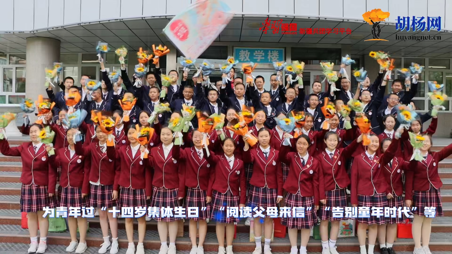 争当时代先锋——兵团一中第五届"青年礼"暨新团员入团仪式