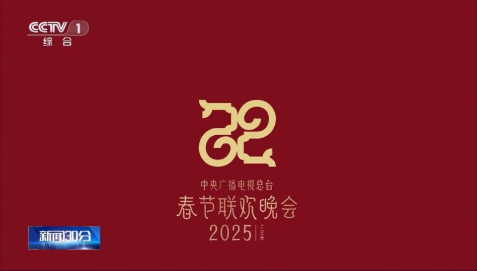 总台《2025年春节联欢晚会》主标识和主题今日公布哔哩哔哩bilibili