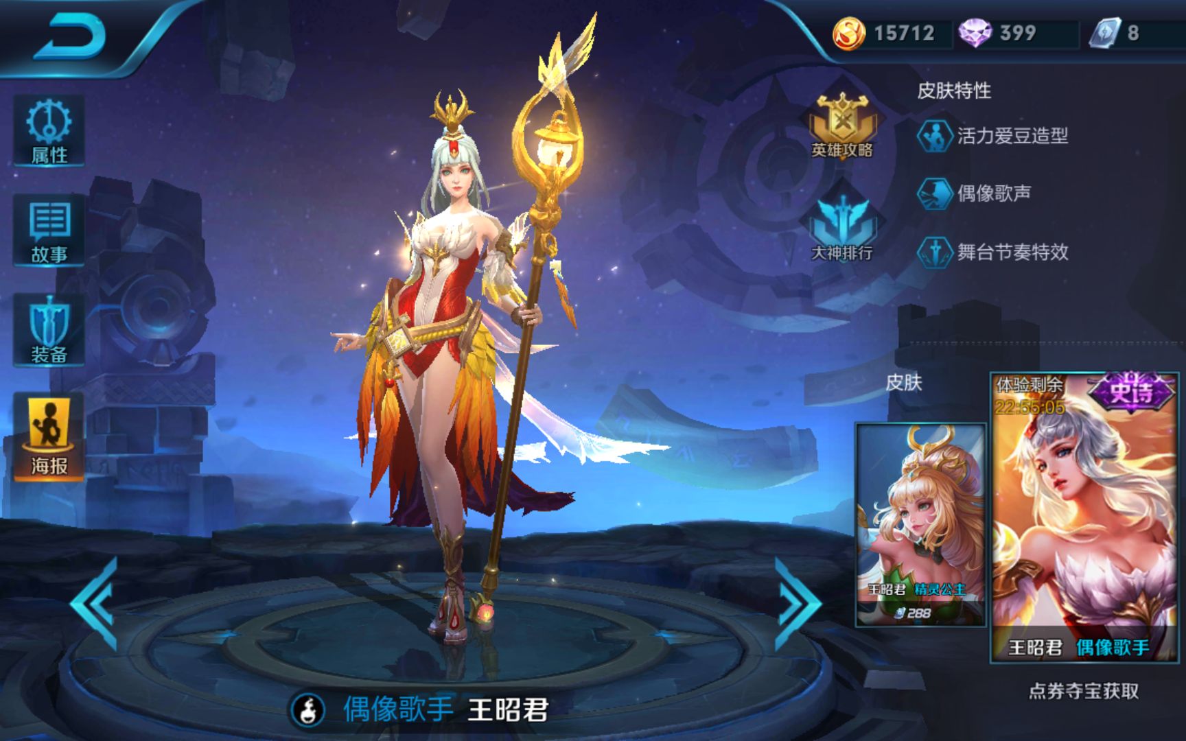 王者荣耀王昭君鸡年限定:凤求凰(飞)!