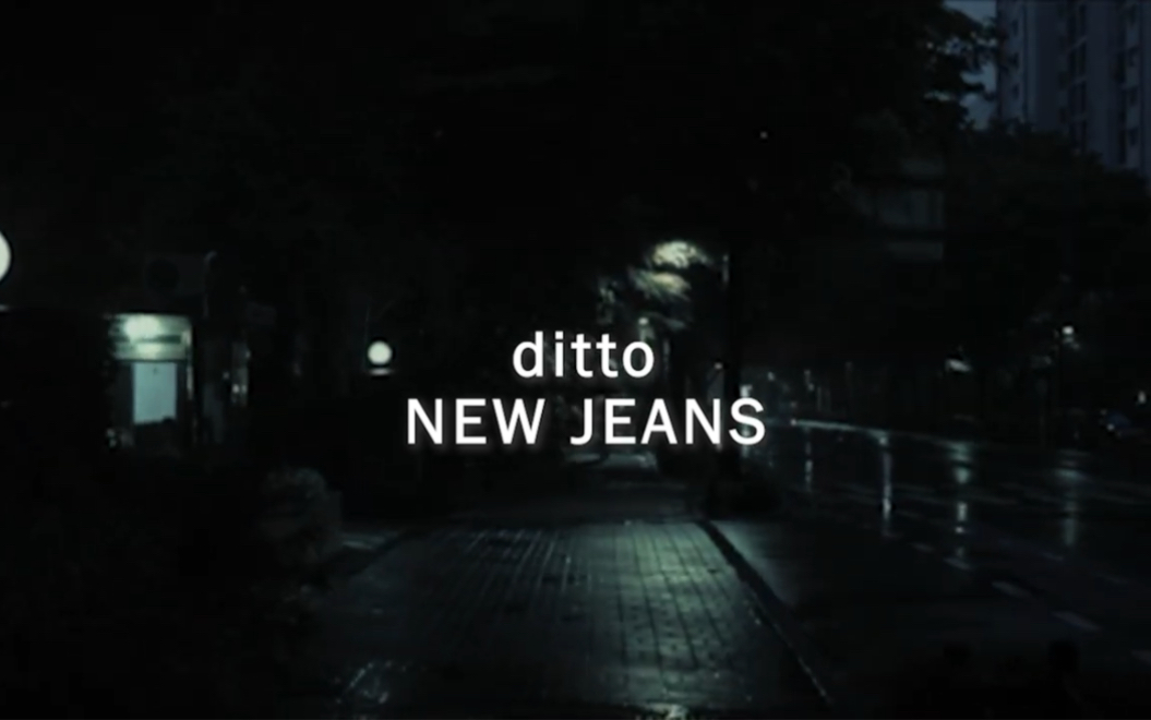 NewJeans  Ditto(Ambient Background Noise + Muffled哔哩哔哩bilibili