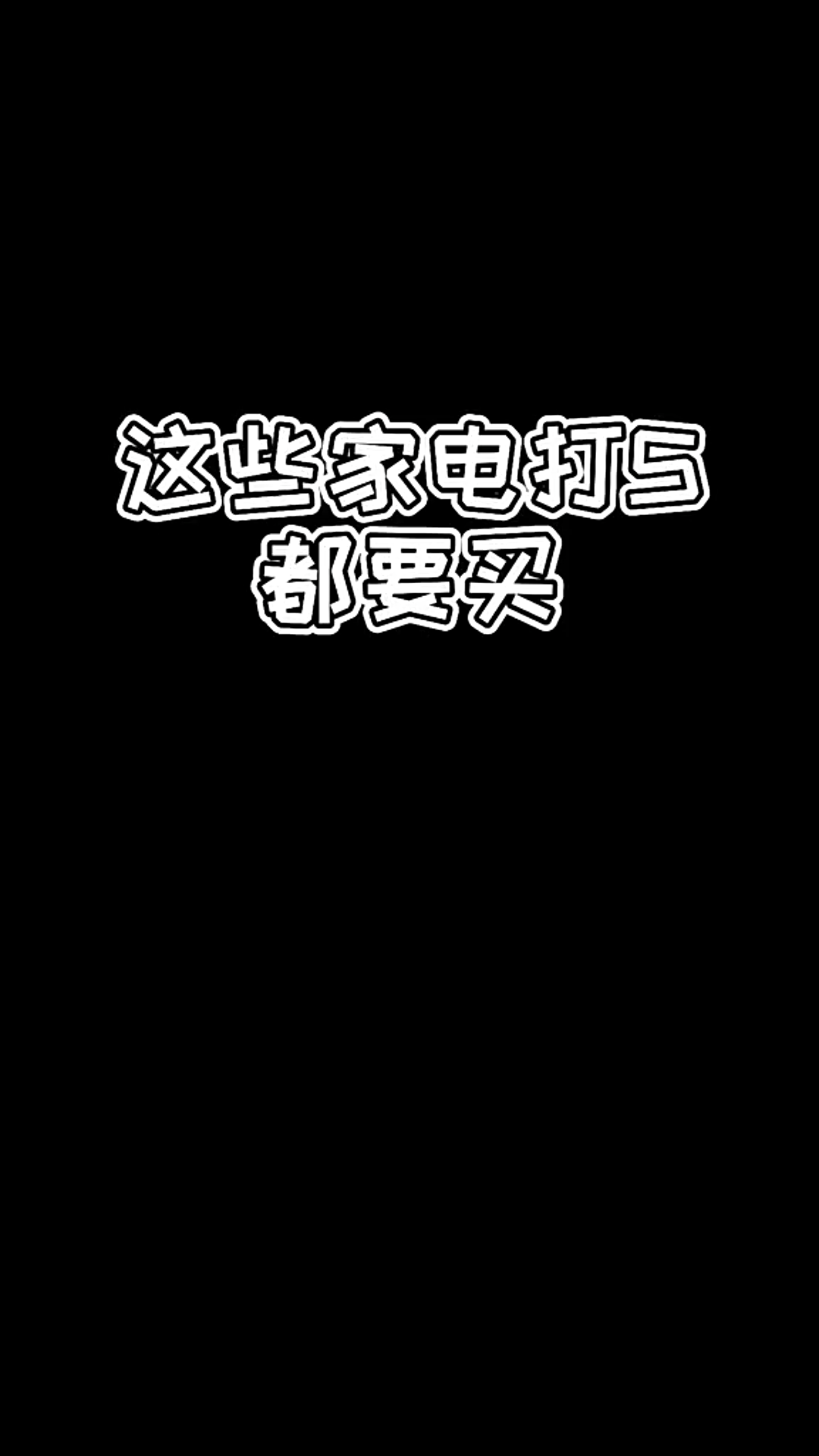 家电15哔哩哔哩bilibili