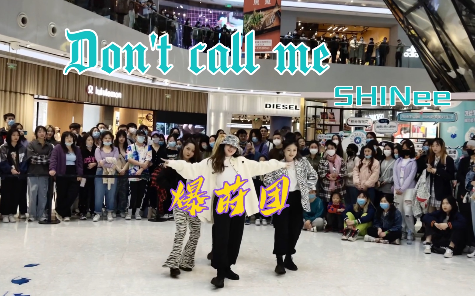 [图]【SHINee】Don't call me路演现场版｜当SHINee和宣美碰撞会发生什么【爆莳团】