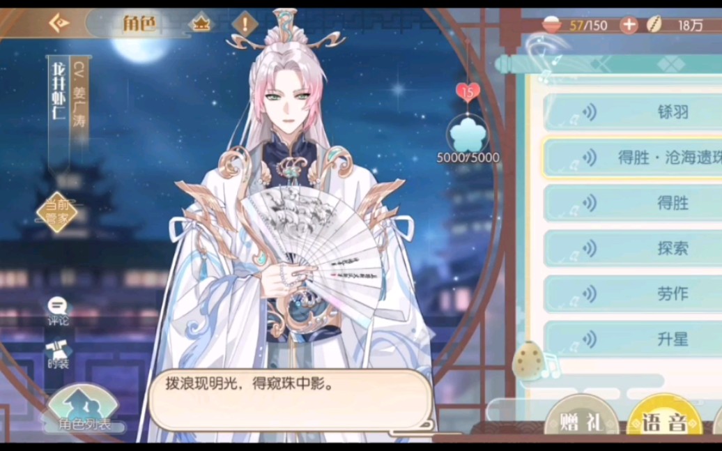 食物语龙井虾仁语音合集含沧海遗珠隐藏语音龙井虾仁绘忆语音