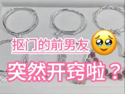 Descargar video: 抠门的前男友❗️居然开窍了❓