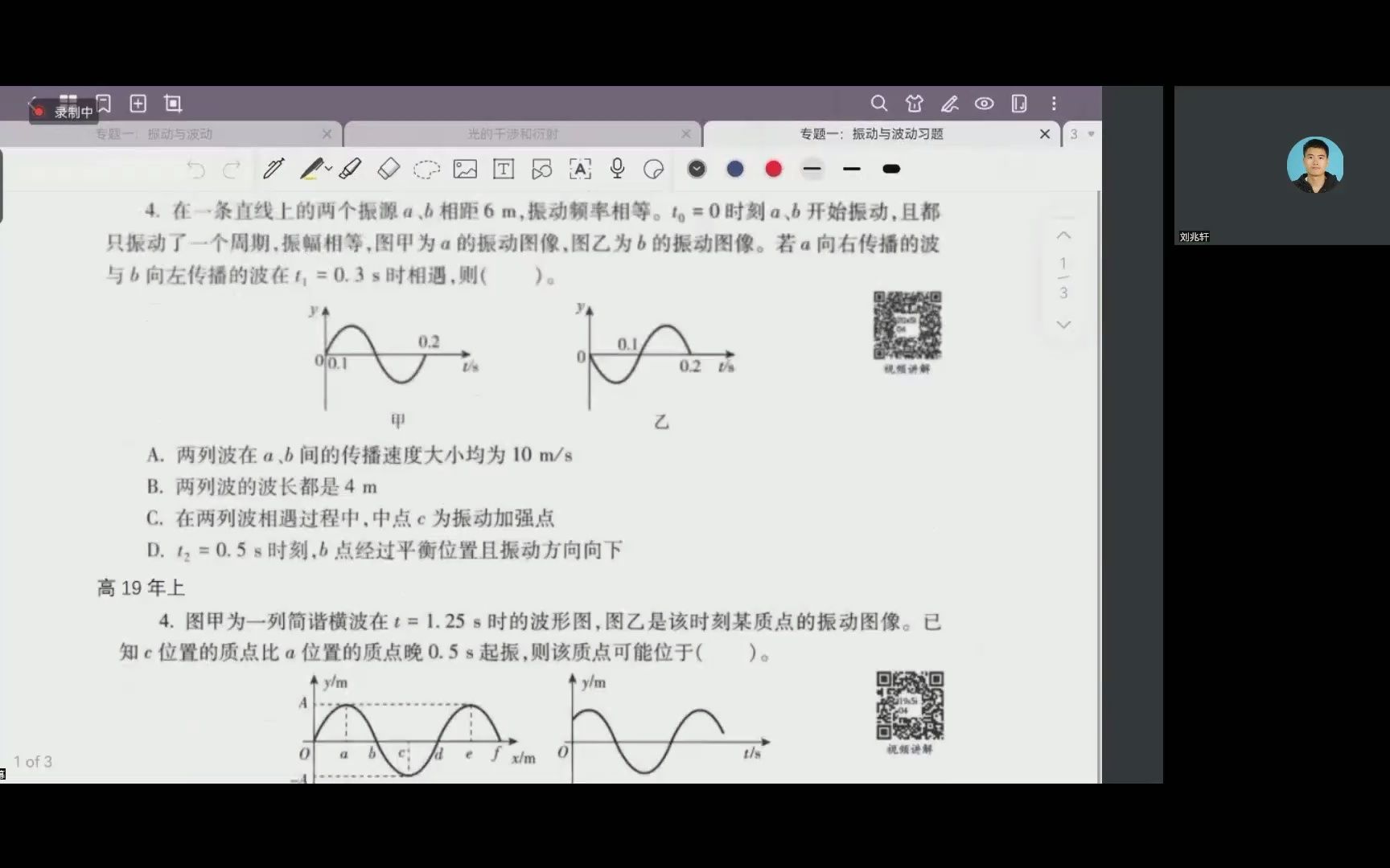 [图]振动与波动习题解答