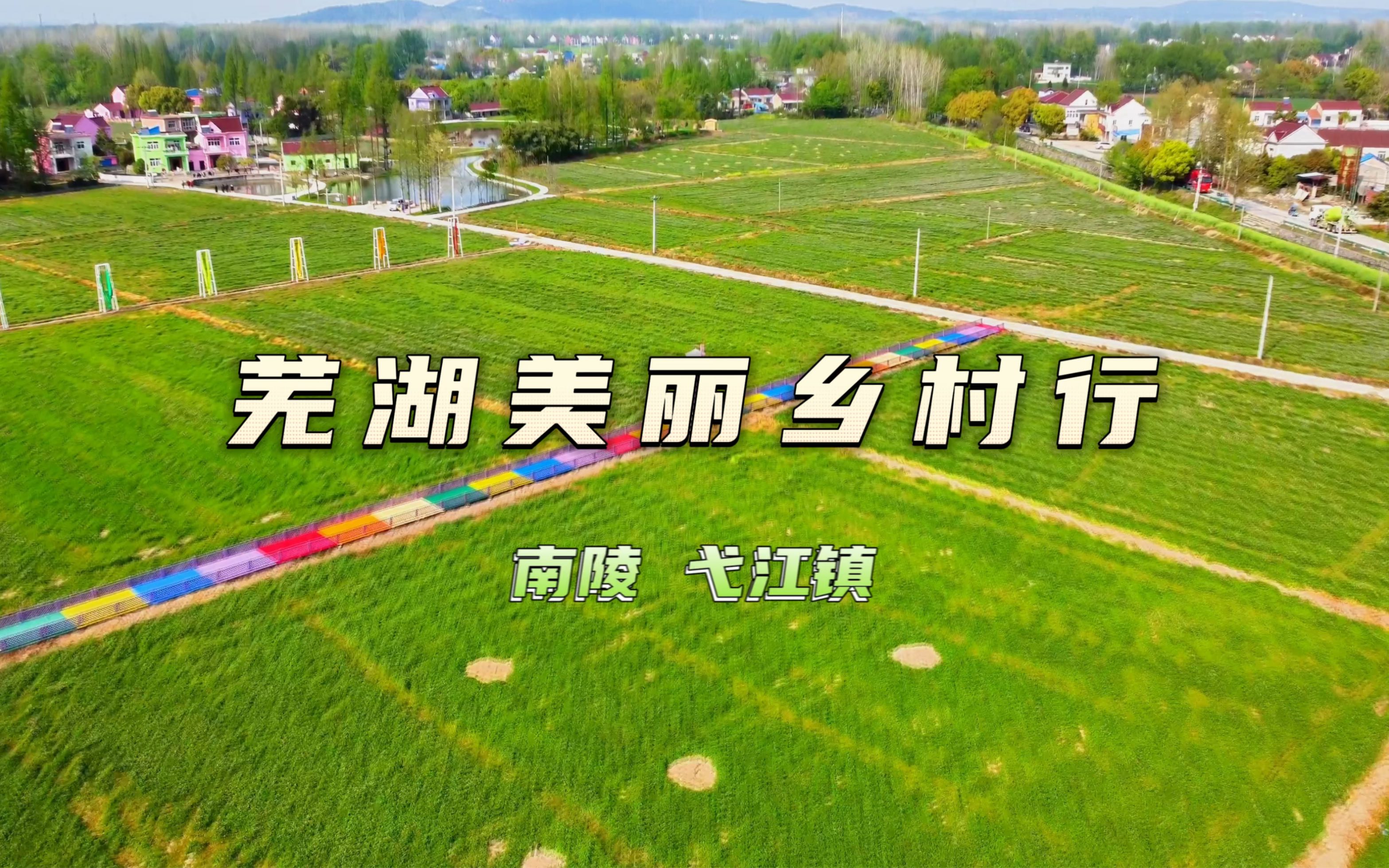 南陵县弋江镇千年古镇—弋江镇位于安徽省芜湖市南陵东部,座落在风景