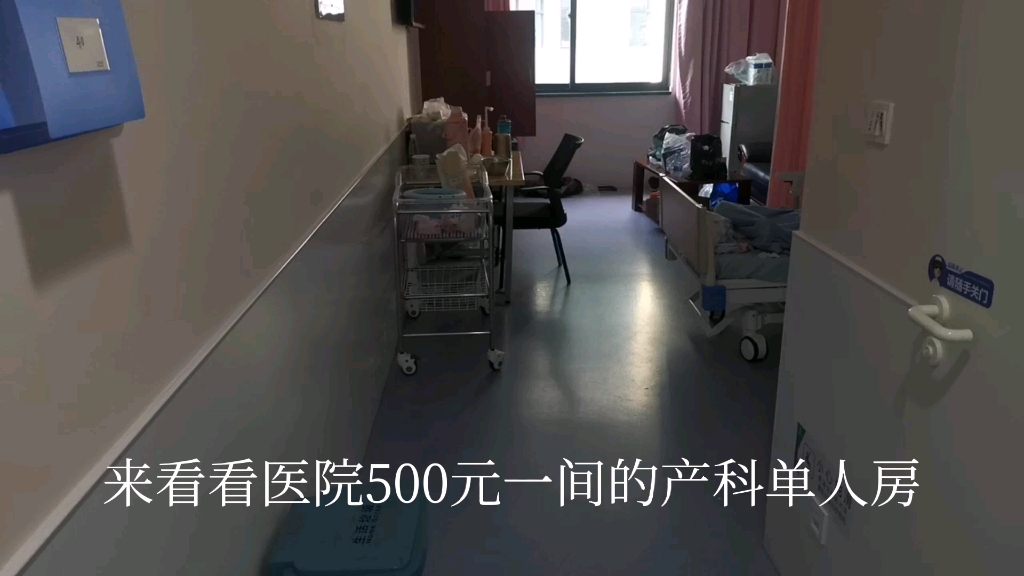 500元一天的医院单人房是什么样的,医院的床位会是将来最贵的东西之一吗?