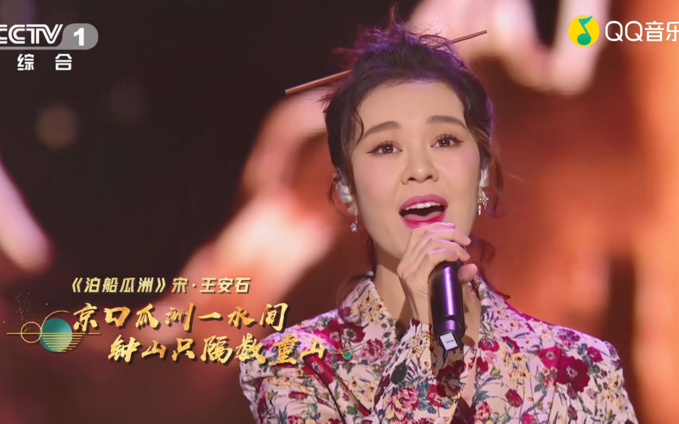 一江水 -郁可唯- 经典咏流传第三季_哔哩哔哩_bilibili