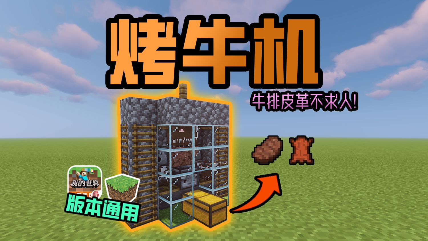 简单好用，烤牛机速成！