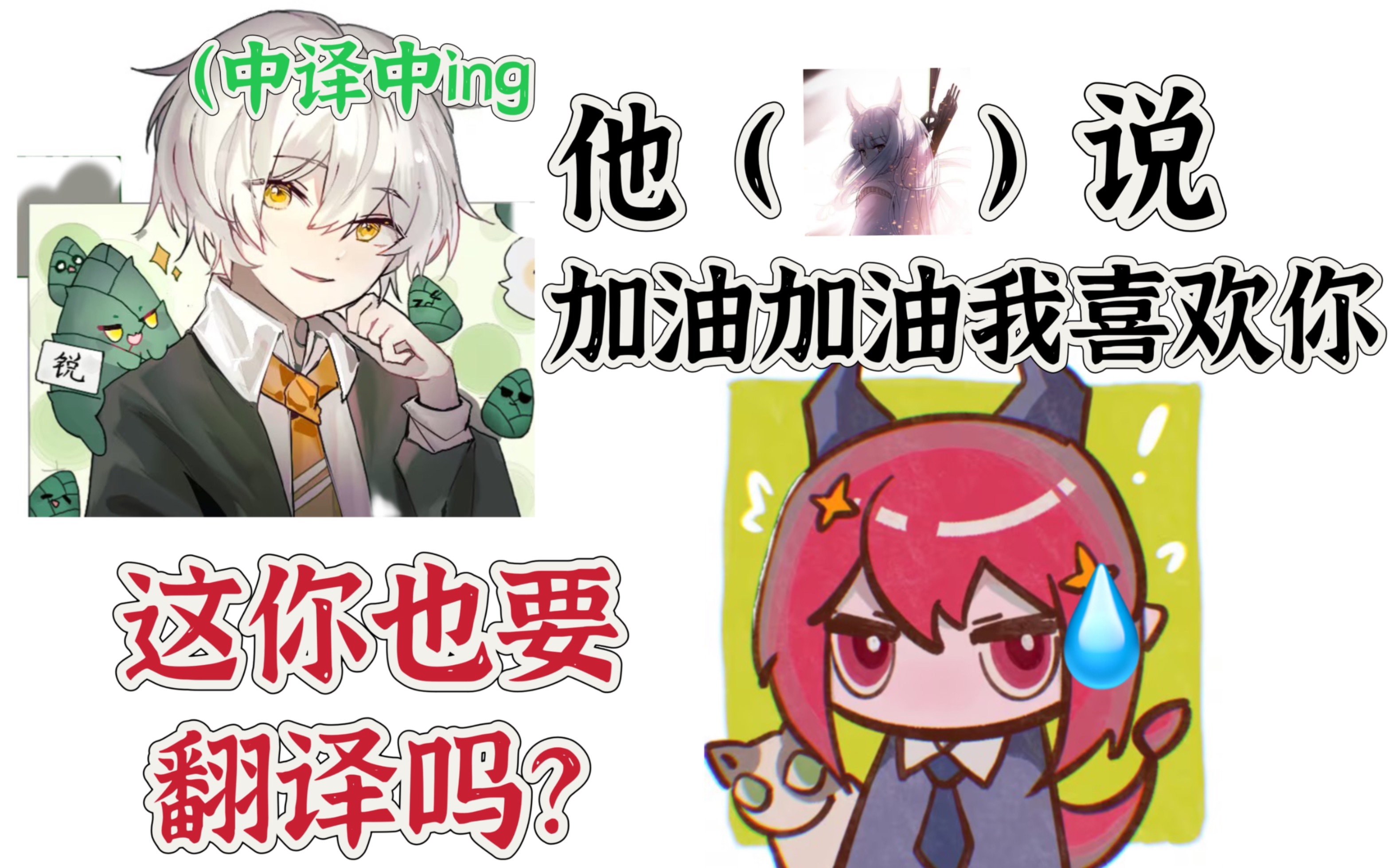 【萧笙连麦主会场视角】龙哥:这你也要翻译吗?明日方舟