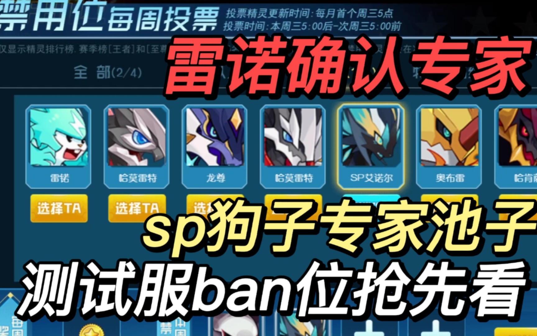 启航测试服巅峰ban位上线抢先看(不代表最终版) 赛尔号启航