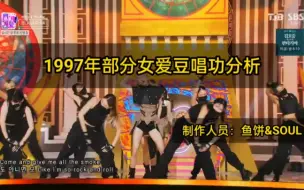 Download Video: 【Vocal】1997年出生女爱豆唱功TOP（附排名）（业余向）（玻璃心勿入）